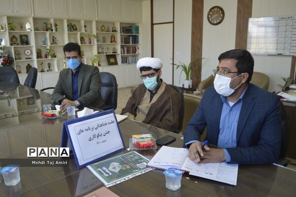 جلسه هماهنگی برنامه‌های جشن نیکوکاری در معاونت پرورشی و فرهنگی اداره‌کل آموزش و پرورش استان بوشهر