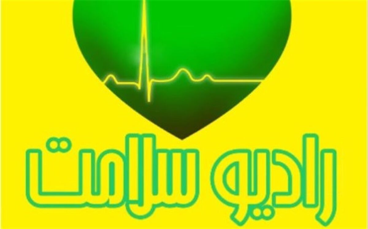 برنامه پیامبر مهربانی روی موج سلامت