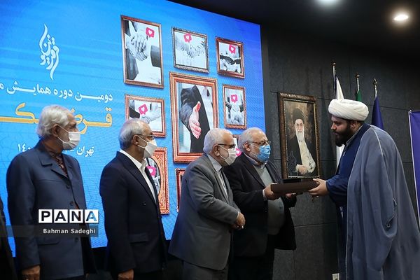 همایش ملی «قرض نیکو»