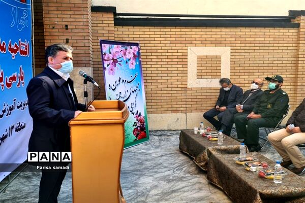 آیین افتتاحیه دبیرستان خیرساز پارسی پاک‌اندیش در منطقه ۱۳