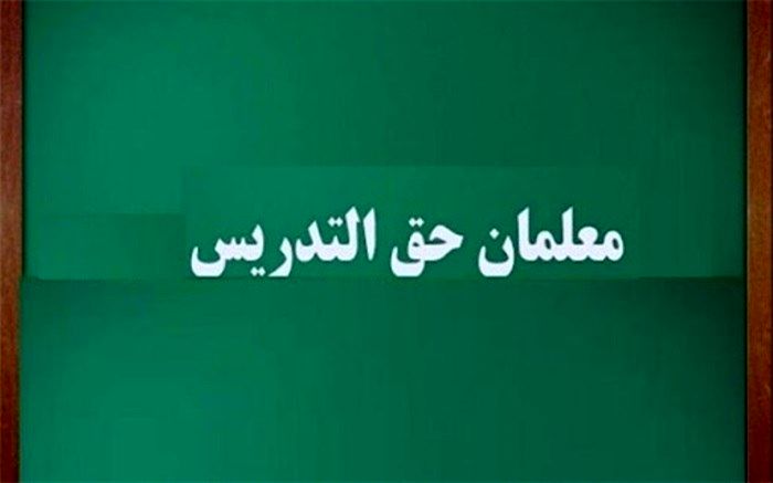 نامه منادی به میرکاظمی درباره معلمان حق‌التدریس و آموزش‌یاران نهضت سوادآموزی