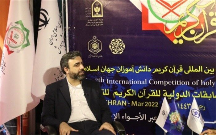 مسابقات بین المللی قرآن کریم یک اتفاق مهم قرآنی در سطح کشور علی الخصوص درحوزه دانش‌آموزی است
