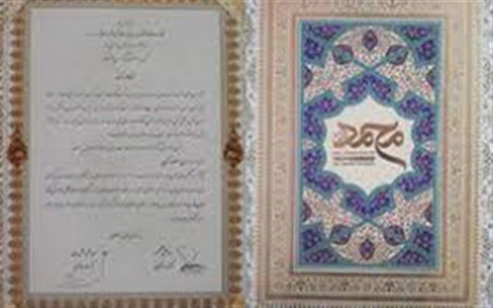 رتبه سوم داستان کوتاه کنگره جهانی «محمد(ص)» به مربی کانون پرورش فکری همدان رسید