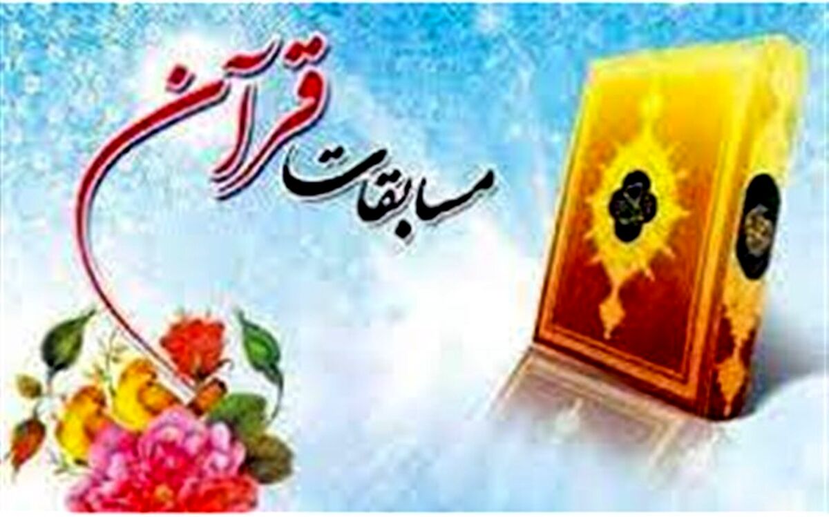 برگزاری مسابقات قرآن و عترت دانش‌آموزی در دارالقرآن «بشری» ناحیه 3 قم