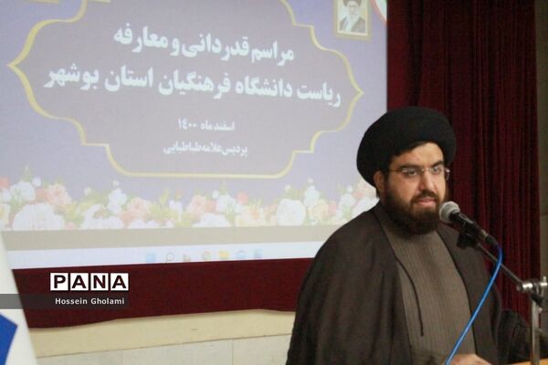 آیین قدردانی و معارفه روسای قدیم و جدید دانشگاه فرهنگیان استان بوشهر