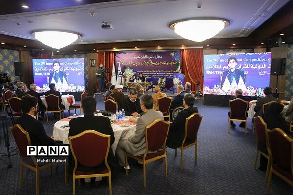 مراسم ضیافت و محفل قرآنی مسابقات بین‌المللی قرآن کریم