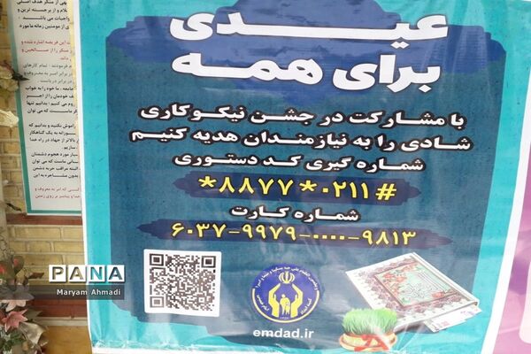 مراسم نمادین جشن نیکوکاری با شعار عیدی برای همه در شهریار