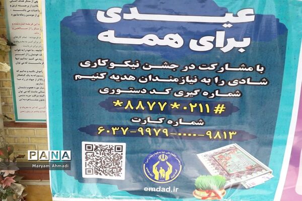 مراسم نمادین جشن نیکوکاری با شعار عیدی برای همه در شهریار