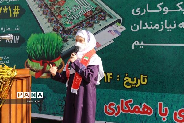 برگزاری مراسم جشن نیکوکاری در مدارس فارس