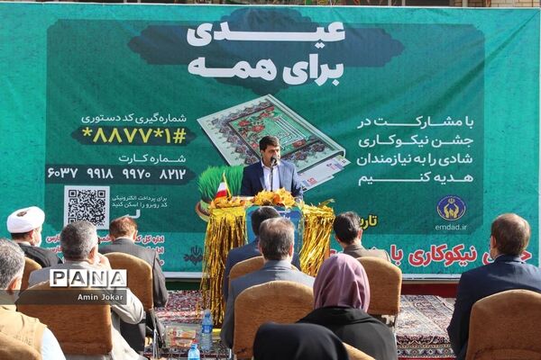 برگزاری مراسم جشن نیکوکاری در مدارس فارس