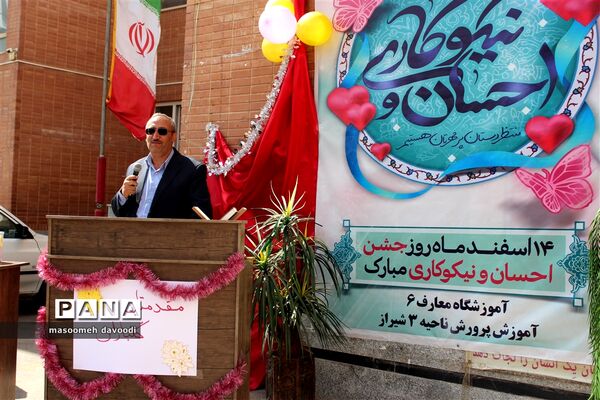 جشن نیکوکاری در فارس