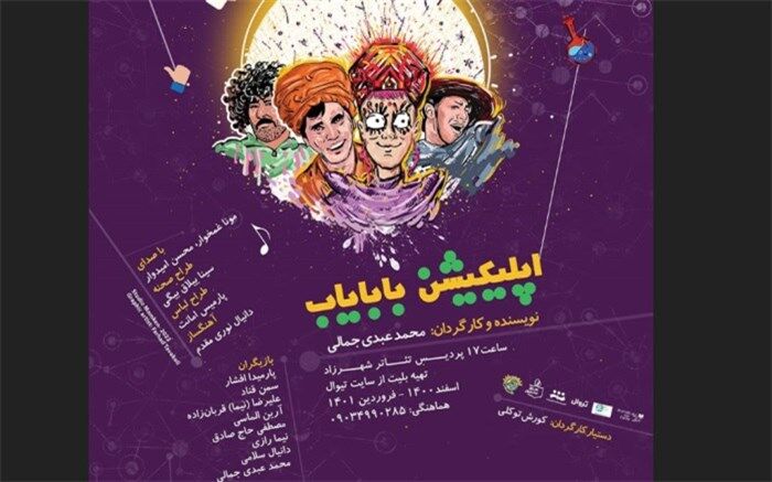 بخش تئاتر کودک و نوجوان «شهرزاد» راه‌اندازی شد