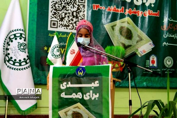 جشن نیکوکاری در بوشهر