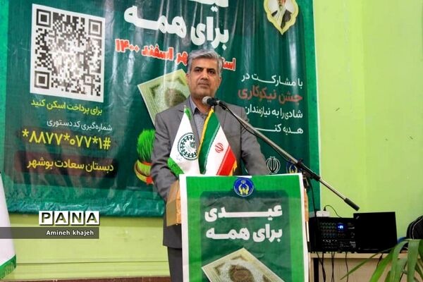 جشن نیکوکاری در بوشهر