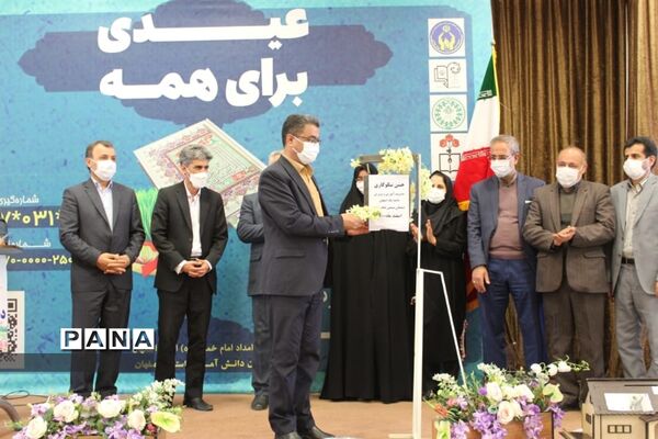برگزاری جشن نیکوکاری در استان اصفهان