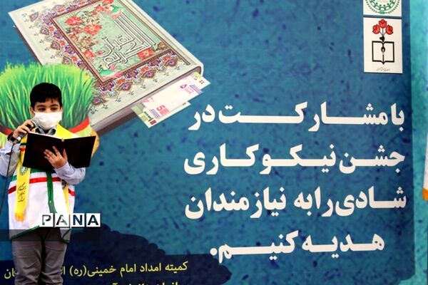برگزاری جشن نیکوکاری در استان اصفهان