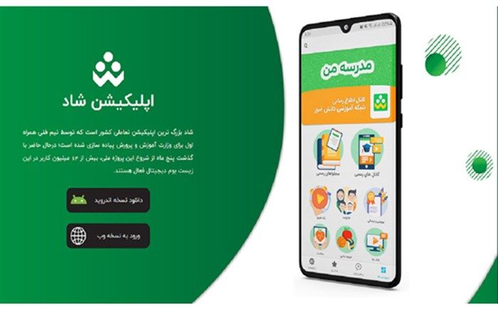 جزئیات برگزاری «کلاس آنلاین» در شاد