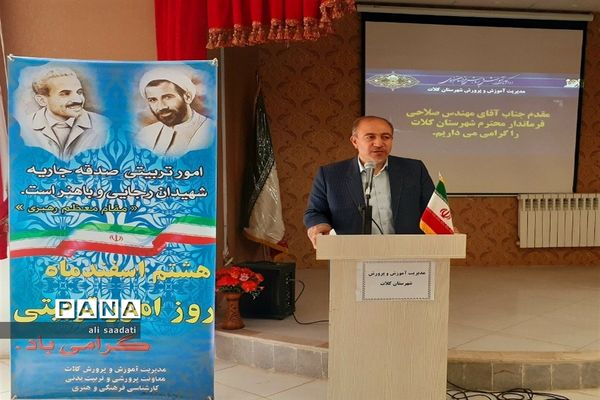 آیین تجلیل از معاونان پرورشی،مربیان و مشاورین مدارس شهرستان کلات