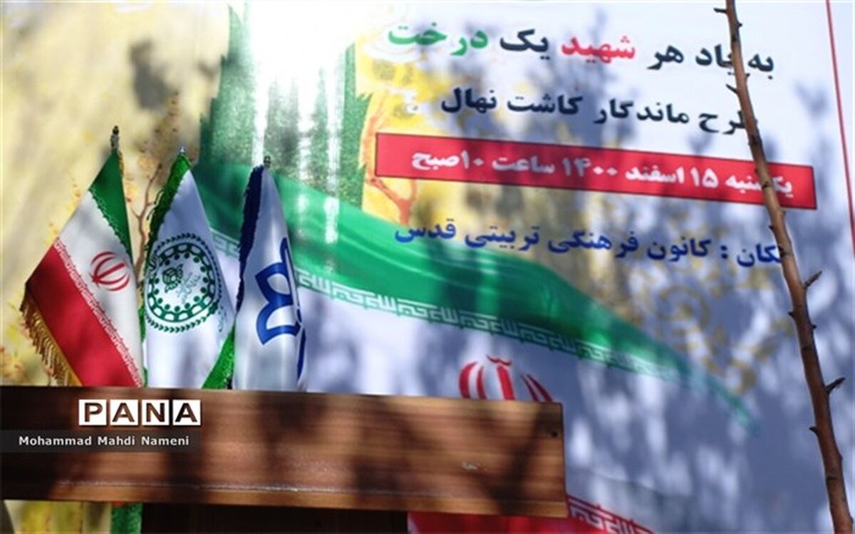 غرس نهال هم عهدی با شهدا در روز درختکاری