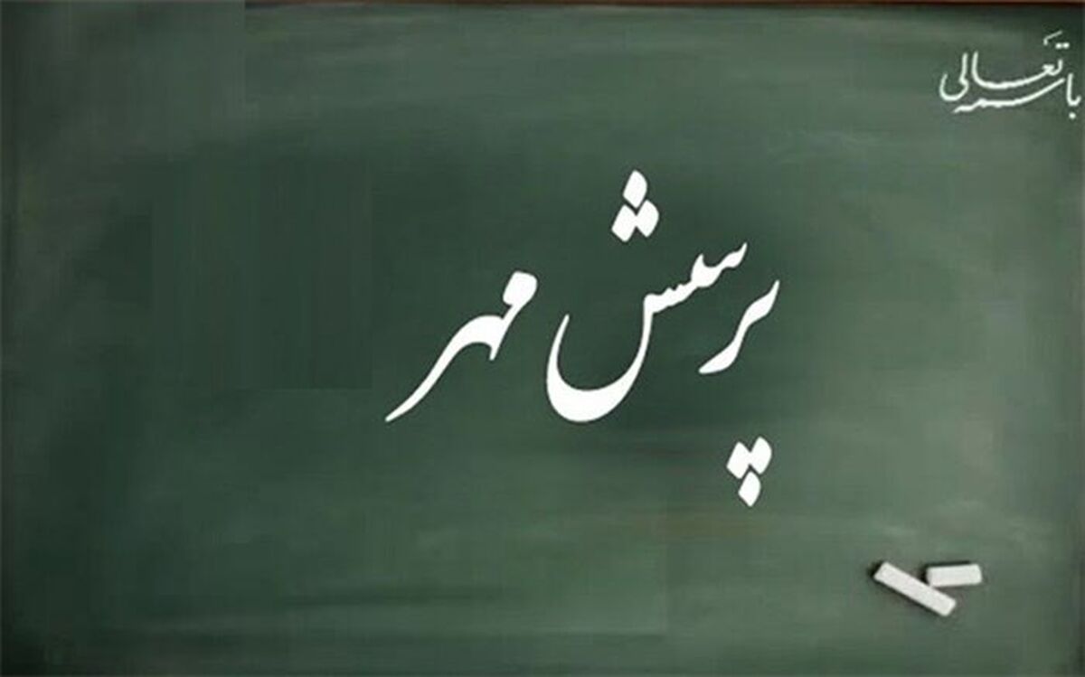 افتخارآفرینی دانش‌آموز ساوجبلاغ در بیست و دومین جشنواره پرسش مهر ریاست‌جمهوری