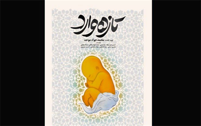 «تازه وارد» به دنبال توانمندسازی نسل جدید فیلمسازان است