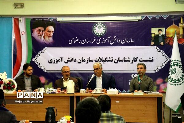 نشست کارشناسان سازمان دانش‌آموزی خراسان رضوی