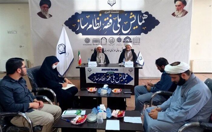 نخستین همایش ملی «فقه نظام‌ساز» در قم برگزار می‌شود