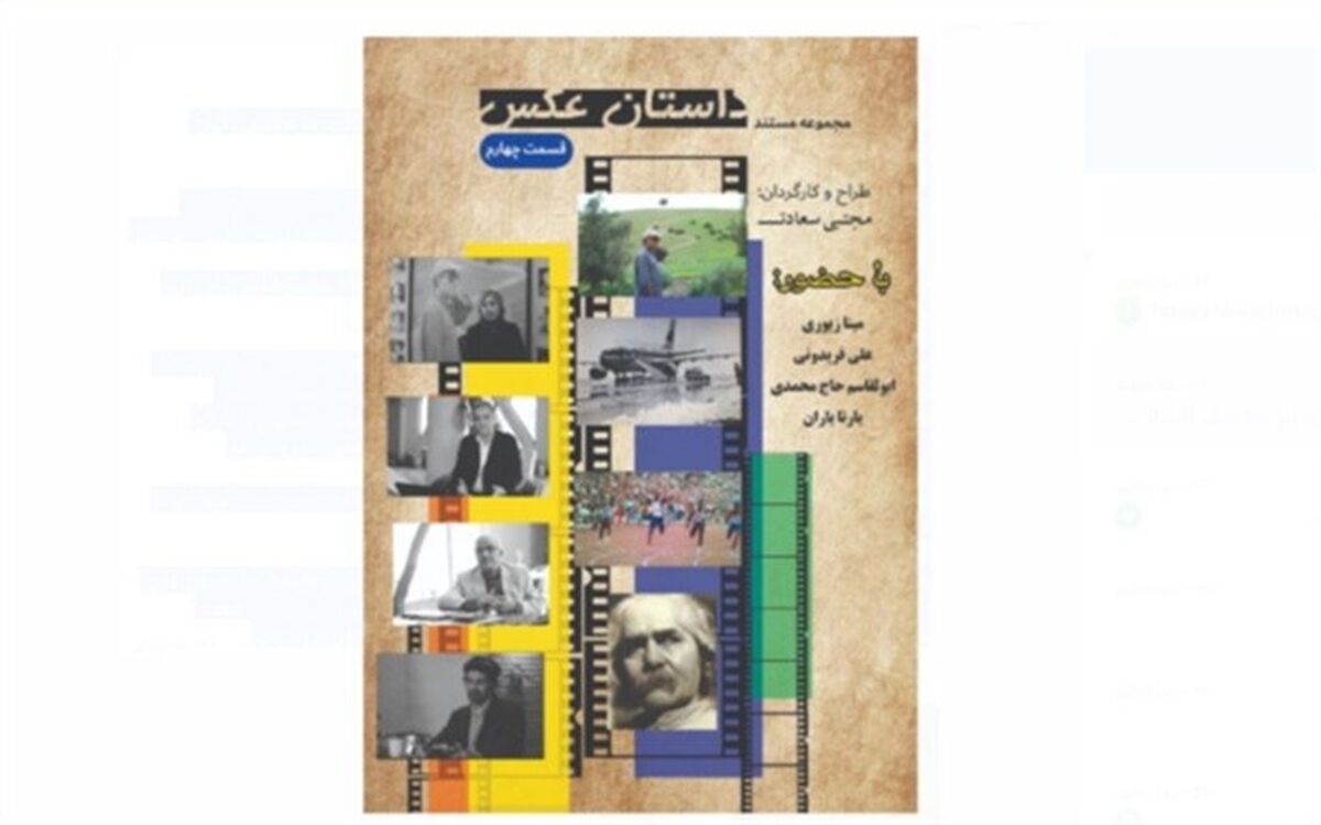 «داستان عکس» با چهار روایت به پایان می‌رسد