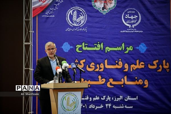 مراسم افتتاح نخستین پارک علم و فناوری کشاورزی و منابع طبیعی