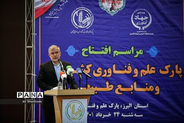 مراسم افتتاح نخستین پارک علم و فناوری کشاورزی و منابع طبیعی