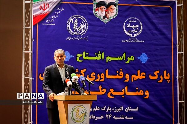 مراسم افتتاح نخستین پارک علم و فناوری کشاورزی و منابع طبیعی