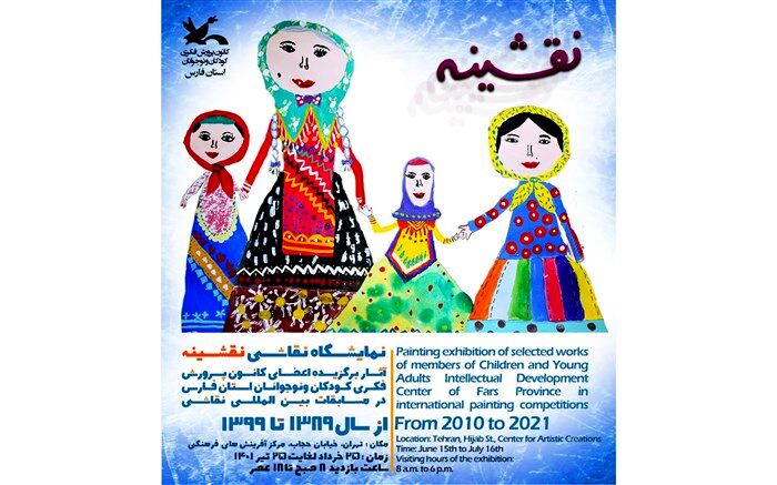 آثار برگزیده مسابقه‌های بین‌المللی در نمایشگاه نقشینه