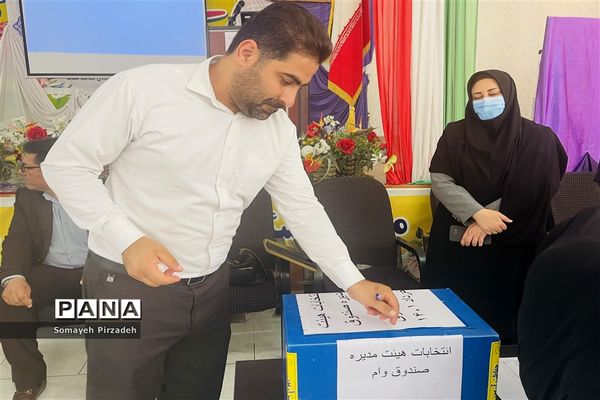 انتخابات هیأت مدیره صندوق وام ضروری ناحیه یک اهواز