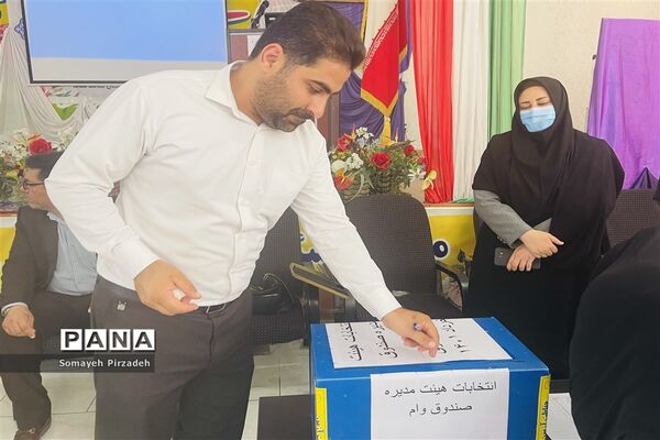 انتخابات هیأت مدیره صندوق وام ضروری ناحیه یک اهواز