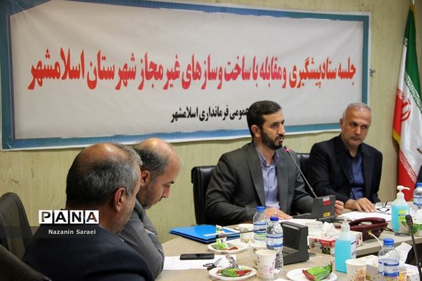 جلسه ستاد پیشگیری و مقابله با ساخت و سازهای غیر مجاز شهرستان اسلامشهر