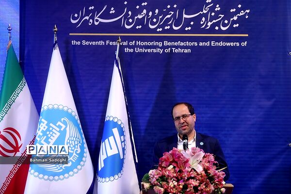 هفتمین جشنواره تجلیل از خیرین و واقفین دانشگاه تهران