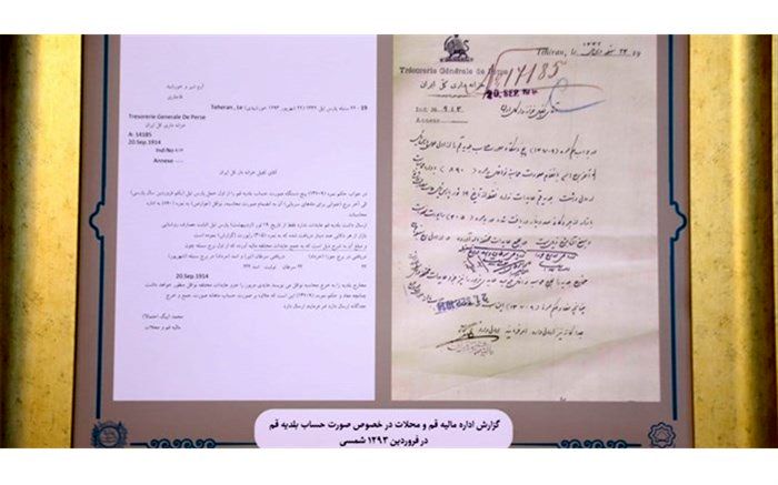 اعلام فراخوان جمع‌آوری اسناد و آثار تاریخی مرتبط با شهر قم