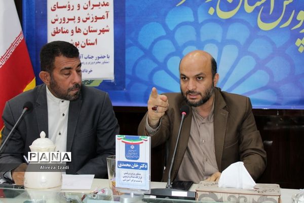 گردهمایی مجازی مدیران و روسای آموزش و پرورش شهرستان‌ها و مناطق استان بوشهر