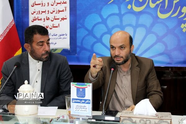 گردهمایی مجازی مدیران و روسای آموزش و پرورش شهرستان‌ها و مناطق استان بوشهر
