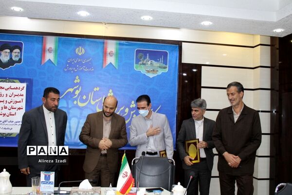 گردهمایی مجازی مدیران و روسای آموزش و پرورش شهرستان‌ها و مناطق استان بوشهر
