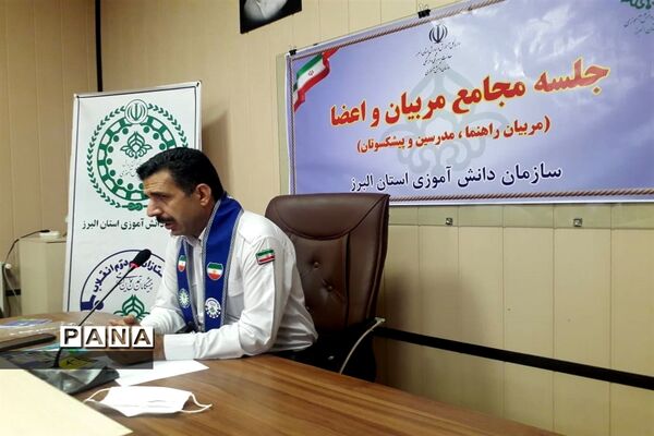 برگزاری نشست مجمع مربیان و اعضای کمیته فنی  تشکل پیشتازان استان البرز