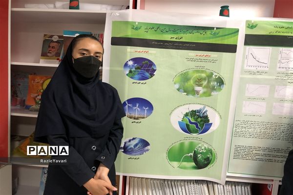 همایش شیمی سبز