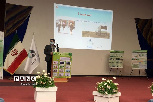 همایش شیمی سبز