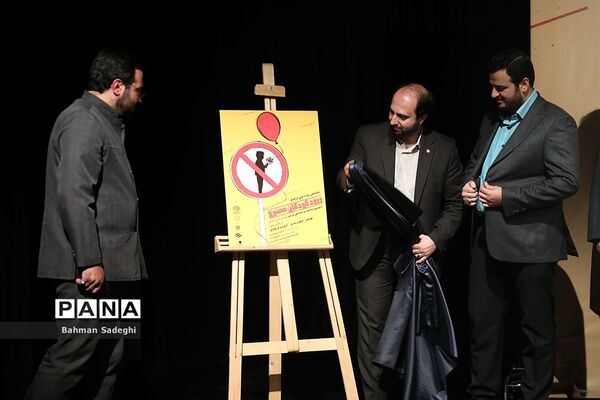 نشست رسانه‌ای نخستین رویداد ملی گرافیک با عنوان «ورود کودکان ممنوع»