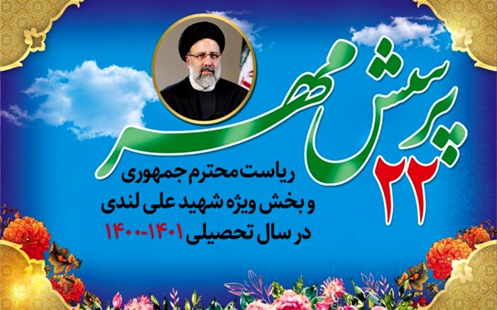 کسب بیشترین عنوان کشوری توسط دانش‌آموزان بهبهانی در 22 فراخوان ملی پرسش مهر