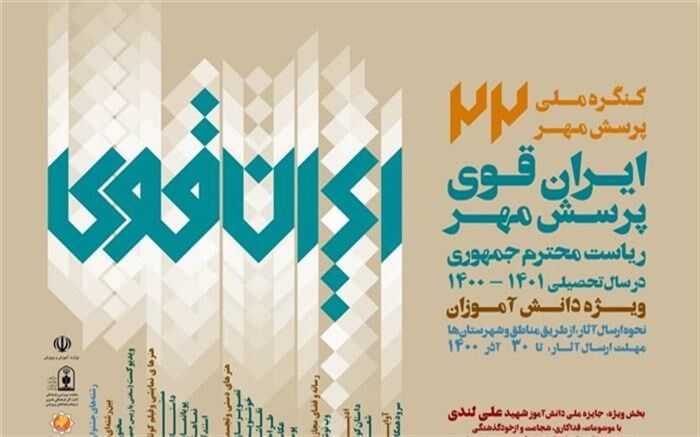کسب رتبه کشوری دانش‌آموزان حمیدیه در فراخوان ملی پرسش مهر ۱۴۰۰