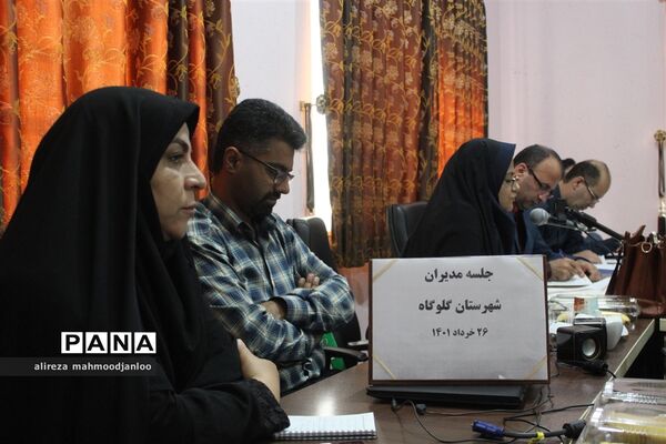 نشست مدیران مدارس شهرستان گلوگاه
