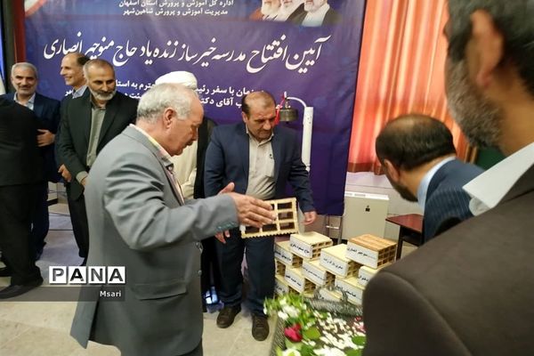 بهره‌برداری از مدرسه خیرساز با حضور وزیر آموزش و پرورش در شاهین‌شهر