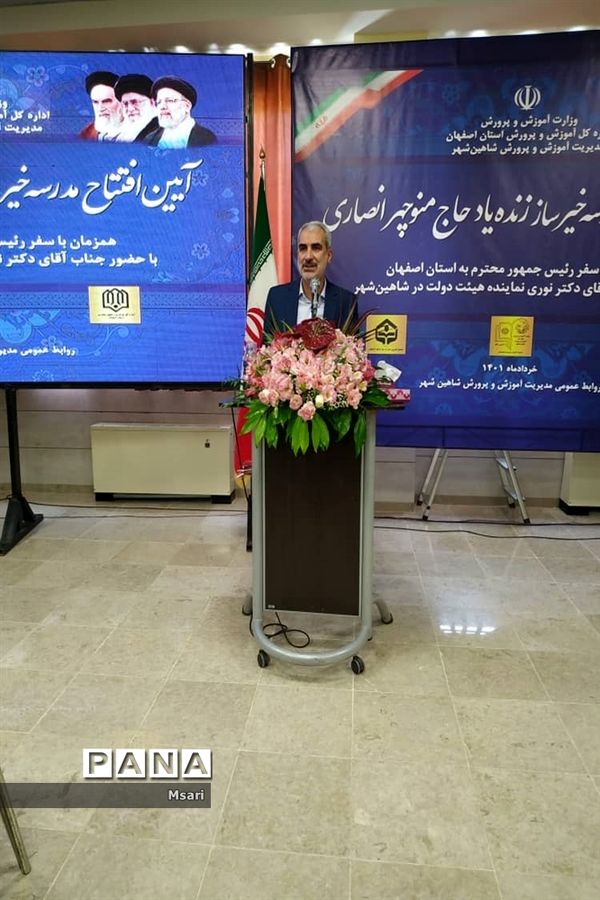 بهره‌برداری از مدرسه خیرساز با حضور وزیر آموزش و پرورش در شاهین‌شهر