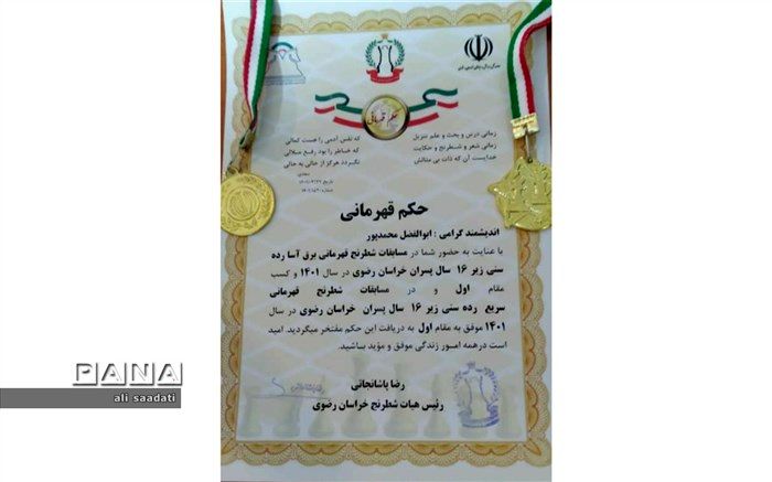 کسب رتبه اول مسابقات شطرنج قهرمانی برق‌آسا، توسط دانش‌آموز کلاتی